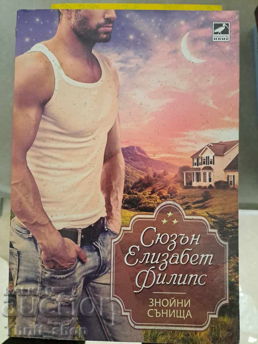 Καυτά όνειρα Σούζαν Ελίζαμπεθ Φίλιπς Καυτά όνειρα Σούζαν Ελίζαμπεθ Φίλιπς