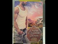 Καυτά όνειρα Σούζαν Ελίζαμπεθ Φίλιπς