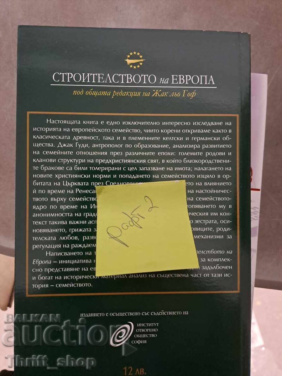 The European Jack Goody family with price 5.00 BGN | € 2.56 The European Jack Goody family with price 5.00 BGN | € 2.56