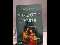 Европейското семейство Джак Гуди