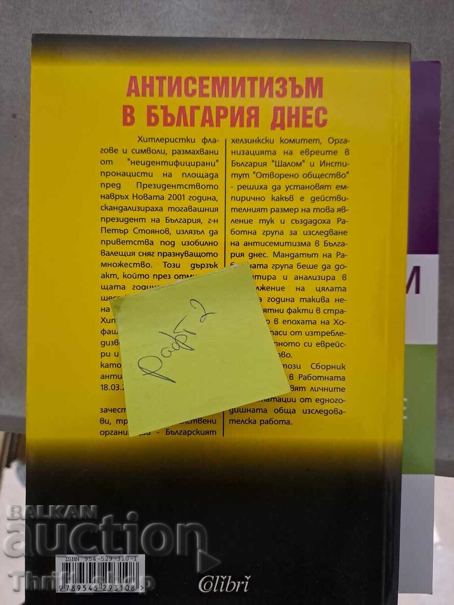 Is there antisemitism today in Bulgaria? with price 5.00 BGN | € 2.56 Is there antisemitism today in Bulgaria? with price 5.00 BGN | € 2.56