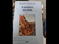 The Languages of Heaven Maurice Olander