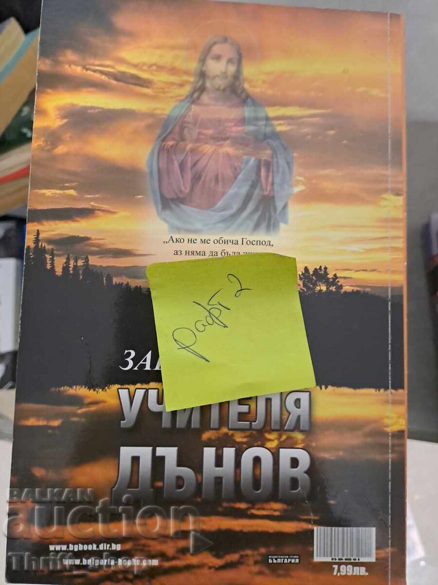 The Teachings of Master Dŭnov with price 5.00 BGN | € 2.56