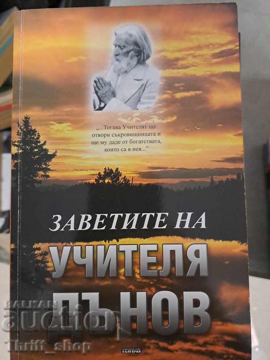 The Teachings of Master Dŭnov