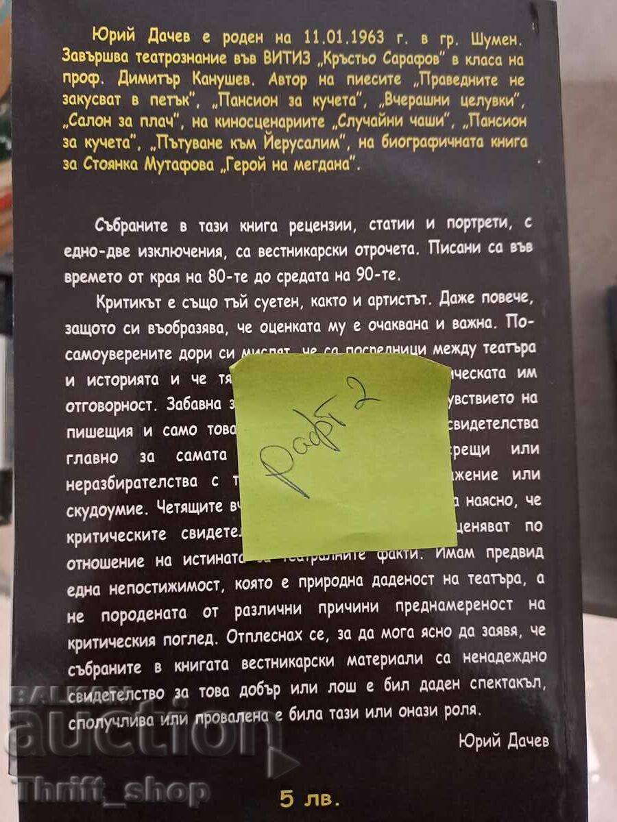 Duty lighting Yuriy Dachev with price 5.00 BGN | € 2.56