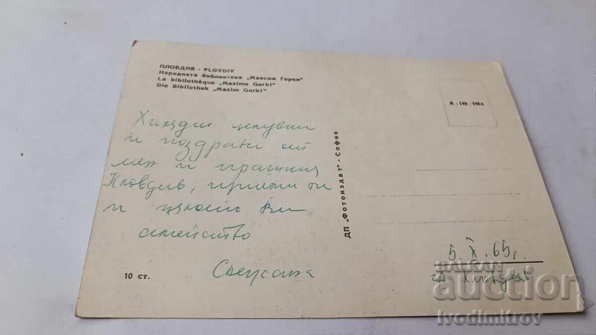 P K Plovdivŭ Biblioteca Națională Maxim Gorki 1964 cu preț 2.65 BGN | € 1.35 P K Plovdivŭ Biblioteca Națională Maxim Gorki 1964 cu preț 2.65 BGN | € 1.35