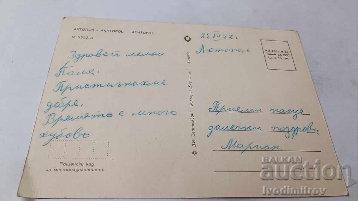 Carte poștală Ahtopol Colaj 1982 cu preț 0.75 BGN | € 0.38