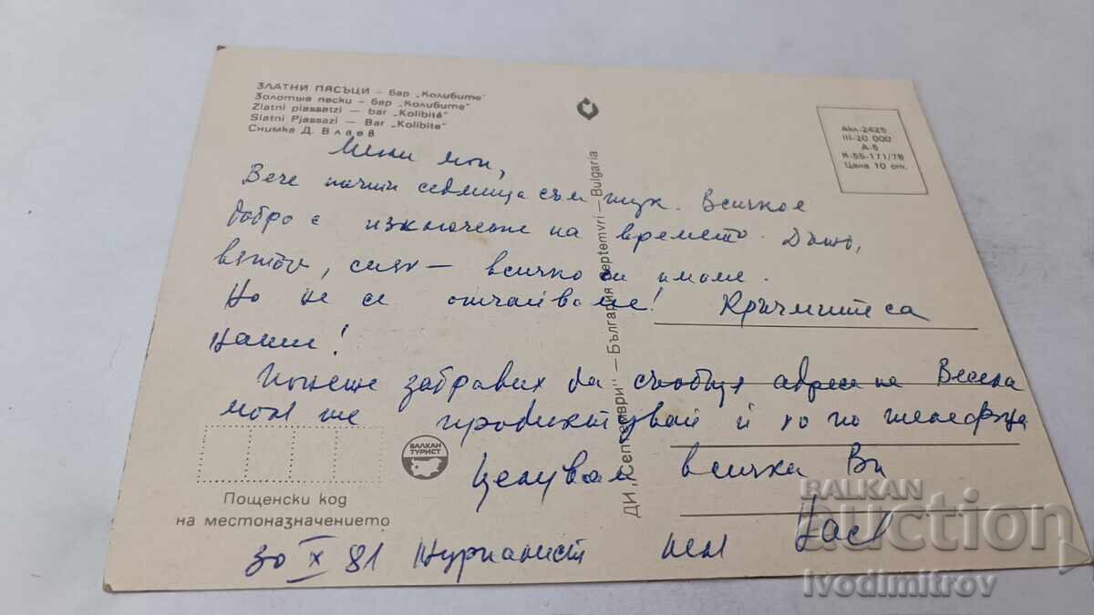 Пощенска картичка Златни пясъци Бар Колибите 1978 с цена 0.75 лв. | € 0.38 Пощенска картичка Златни пясъци Бар Колибите 1978 с цена 0.75 лв. | € 0.38