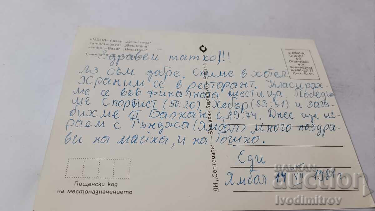 Καρτ ποστάλ Yambol Bazar Bezistena 1977 με τιμή 0.75 BGN | € 0.38 Καρτ ποστάλ Yambol Bazar Bezistena 1977 με τιμή 0.75 BGN | € 0.38