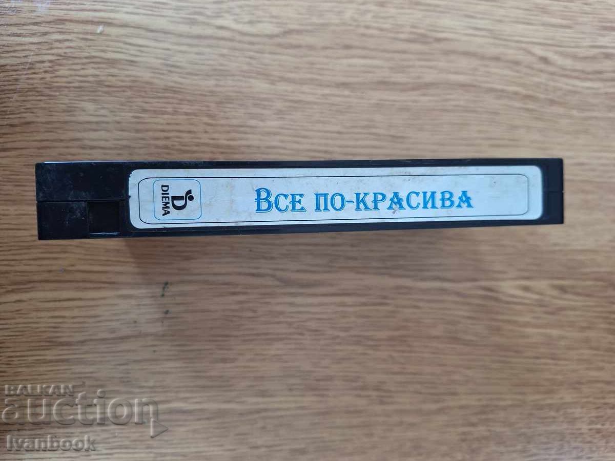 Caseta video VHS - Tot mai frumoasă cu preț 4.00 BGN | € 2.05