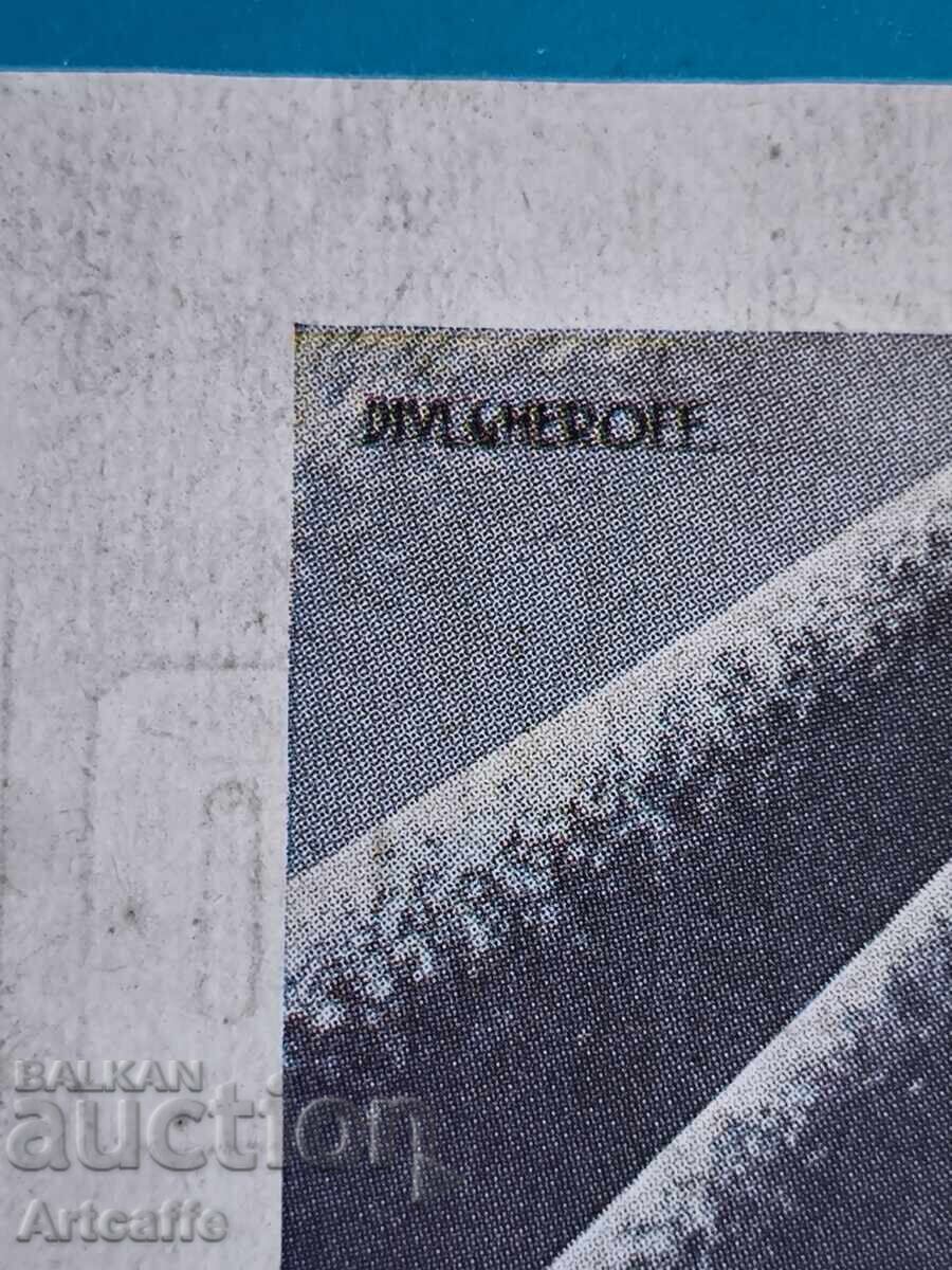 Auction Offset lithograph by Nikolai Dyulgerov Auction Offset lithograph by Nikolai Dyulgerov