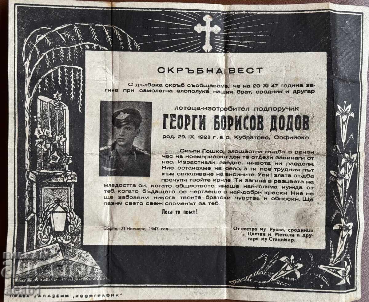 Νεκρολογία Μαχητικού Αεροσκάφους με τιμή 34.99 BGN | € 17.89