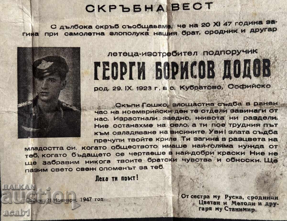 Νεκρολογία Μαχητικού Αεροσκάφους