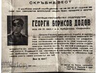 Некролог Летец Изтребител