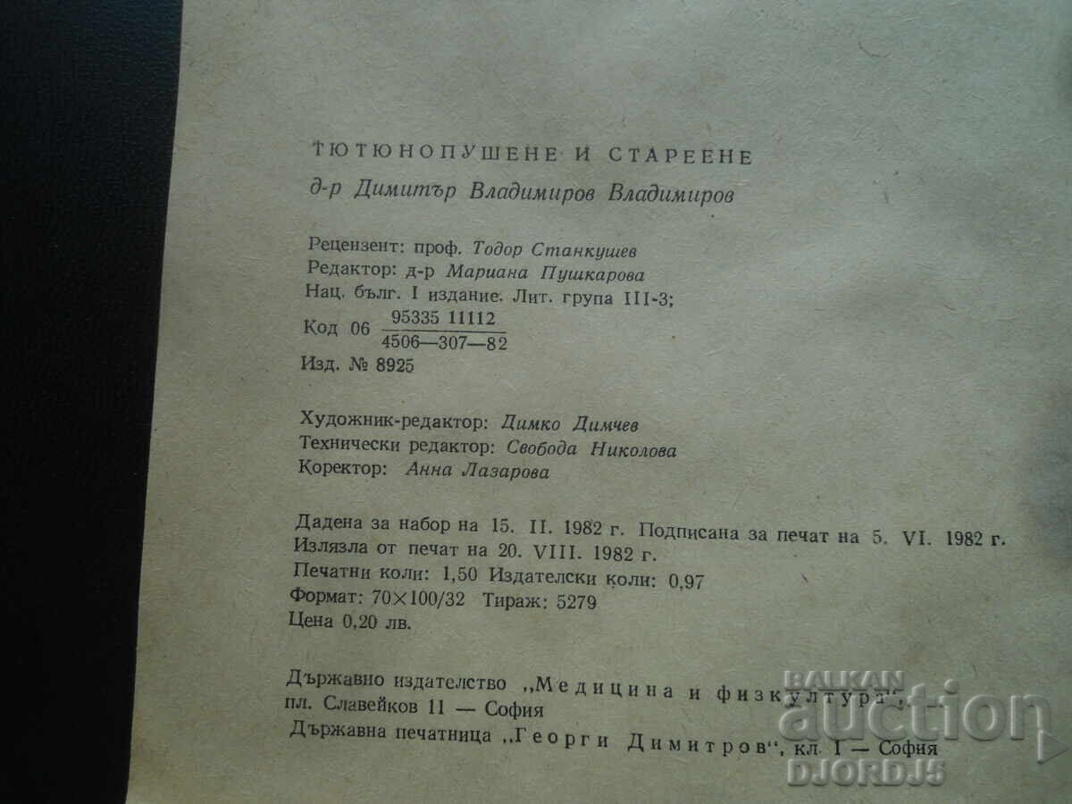 Δημοπρασία Κάπνισμα και γήρανση, Ντιμίταρ Βλαντιμίροφ