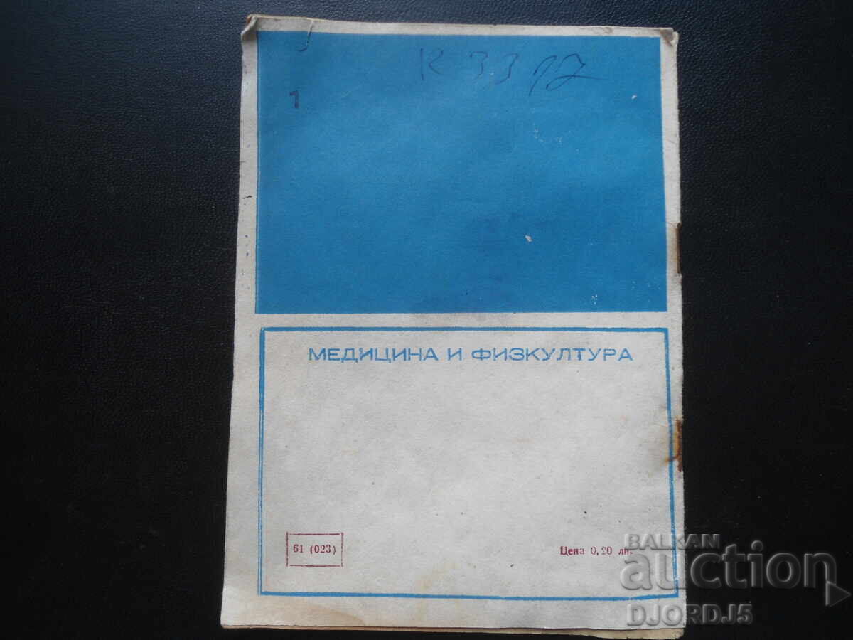 Παράδοση Κάπνισμα και γήρανση, Ντιμίταρ Βλαντιμίροφ