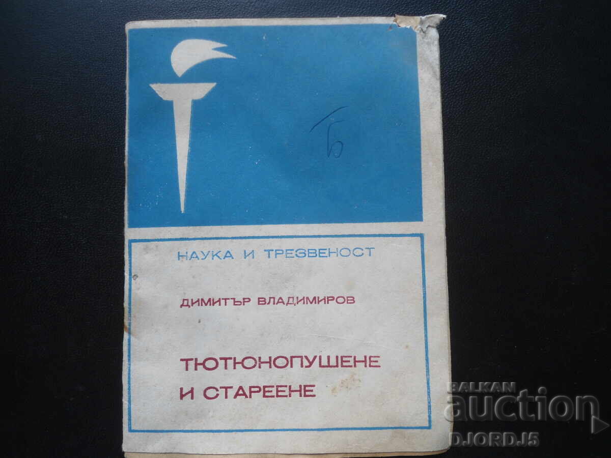 Κάπνισμα και γήρανση, Ντιμίταρ Βλαντιμίροφ