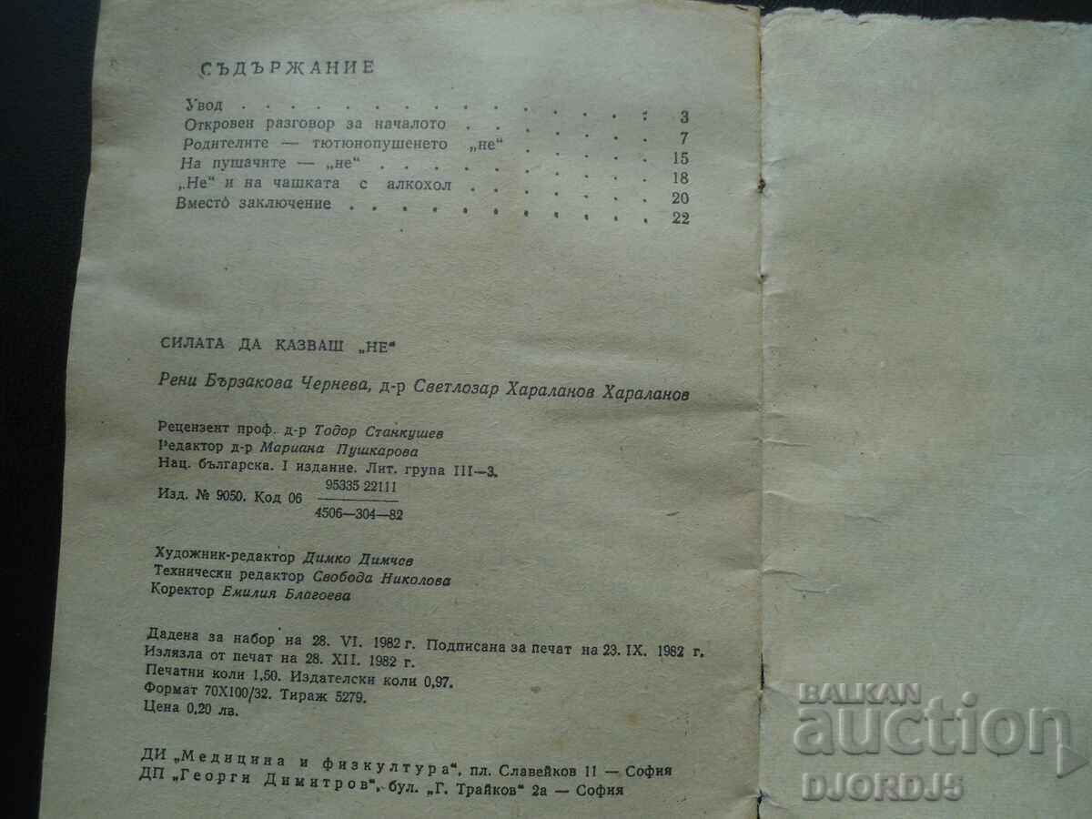 Puterea de a spune "Nu" cu preț 2.00 BGN | € 1.02