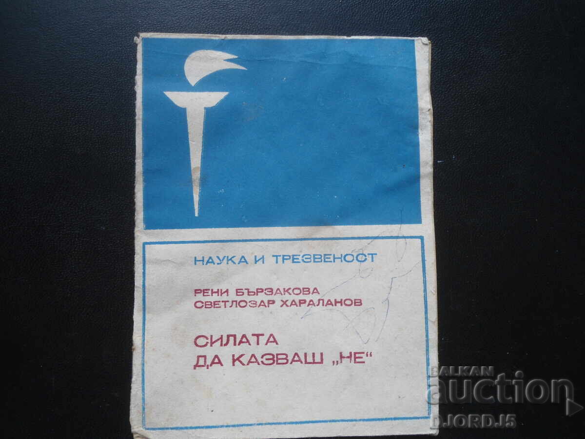 Puterea de a spune "Nu"