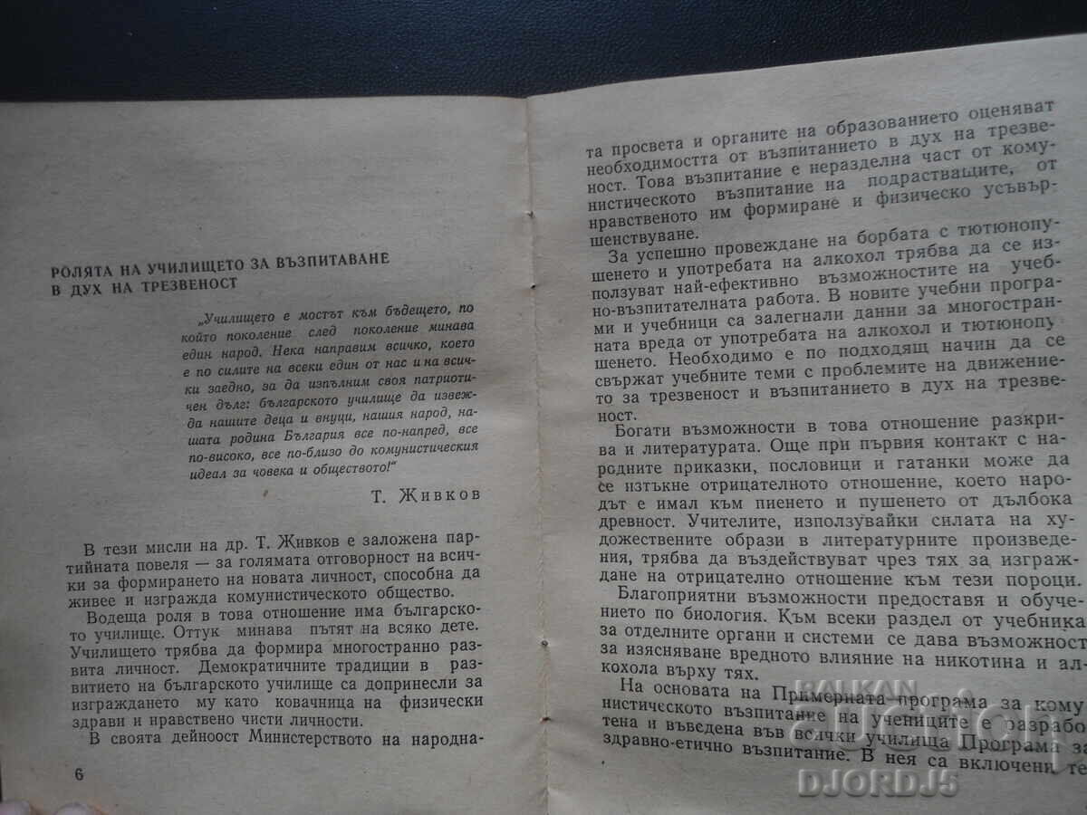 Suntem cu toții responsabili, Maria Antonova cu preț 2.00 BGN | € 1.02