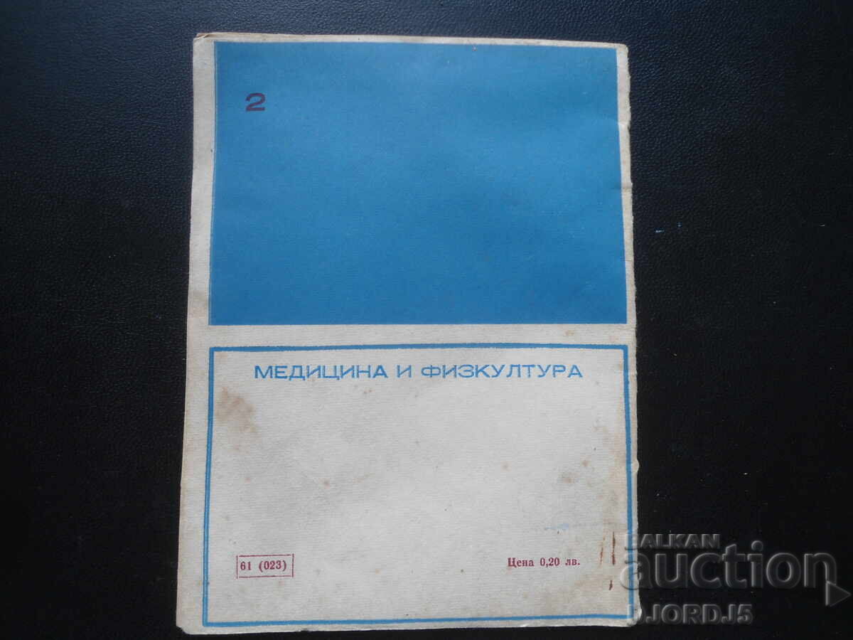 Δημοπρασία Κάπνισμα και Επαγγελματικές Αξίες