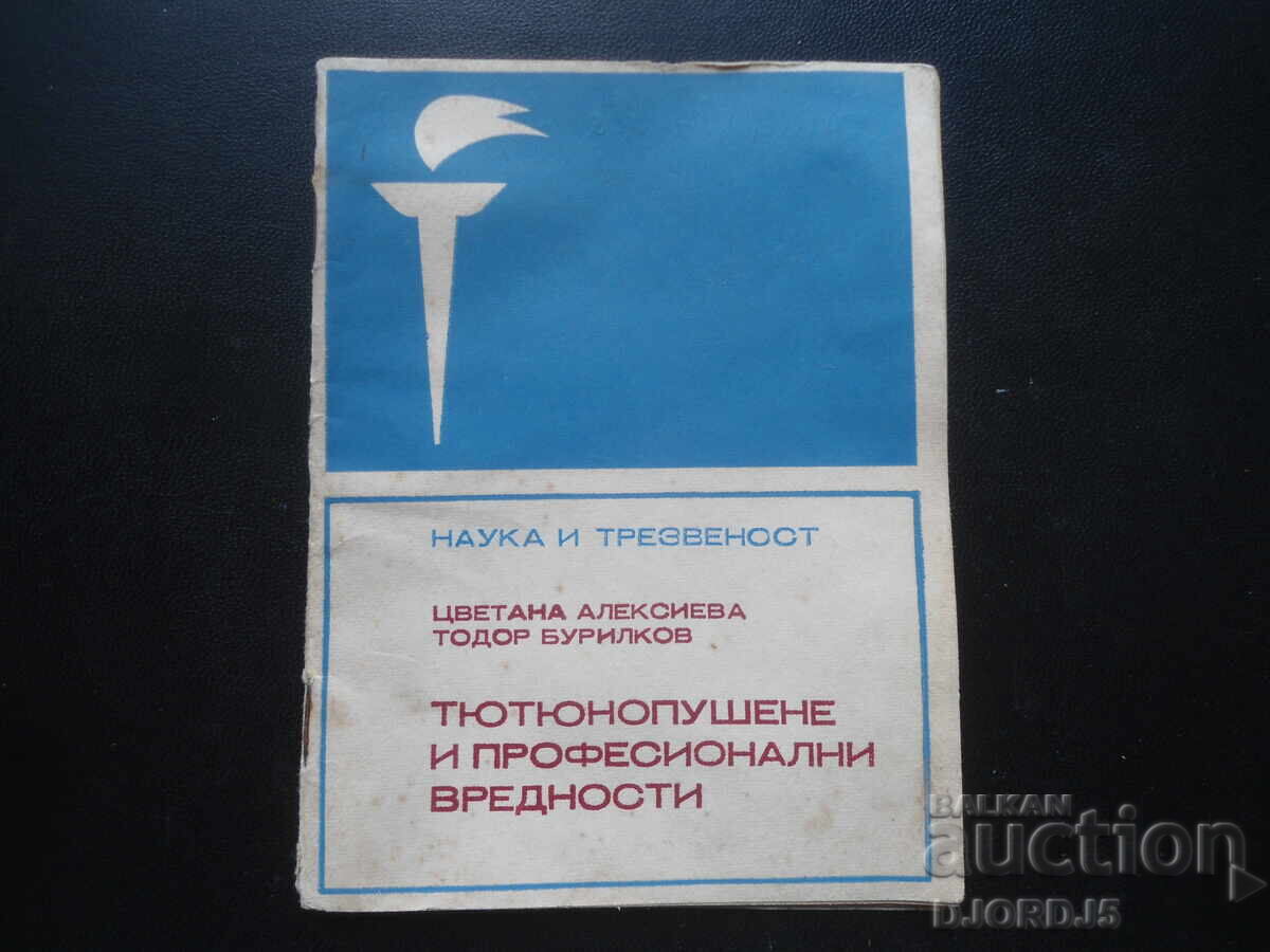 Κάπνισμα και Επαγγελματικές Αξίες