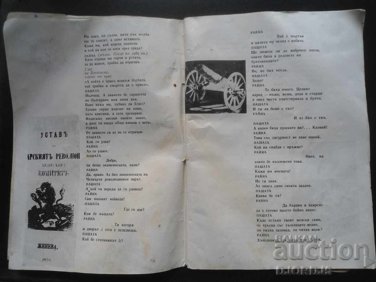 Magazine "Plamache", Booklet 3 from 1968 with price 1.00 BGN | € 0.51 Magazine "Plamache", Booklet 3 from 1968 with price 1.00 BGN | € 0.51