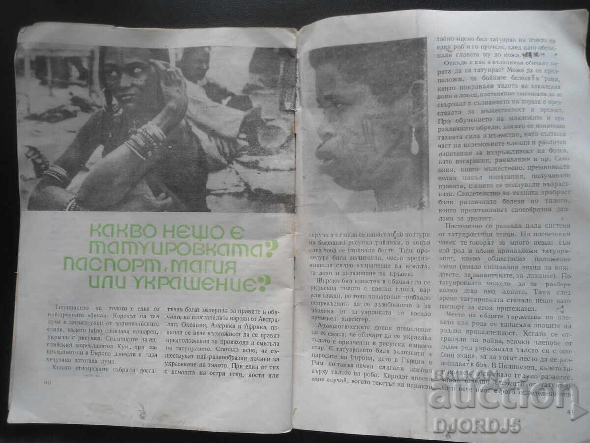 Auction Magazine "Plamache", Booklet 3 from 1968 Auction Magazine "Plamache", Booklet 3 from 1968