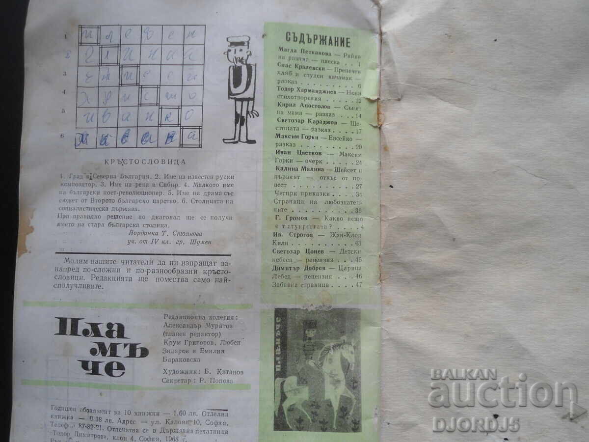 Delivery of Magazine "Plamache", Booklet 3 from 1968 Delivery of Magazine "Plamache", Booklet 3 from 1968