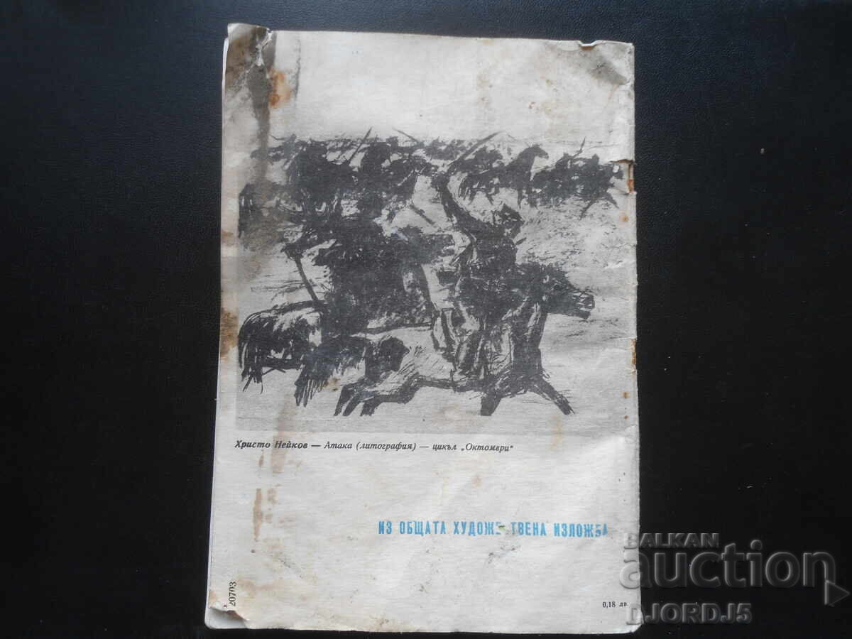 Magazine "Plamache", Booklet 3 from 1968 - 5 Magazine "Plamache", Booklet 3 from 1968 - 5