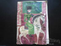 Περιοδικό "Πλαμάτσε", Τεύχος 3 του 1968