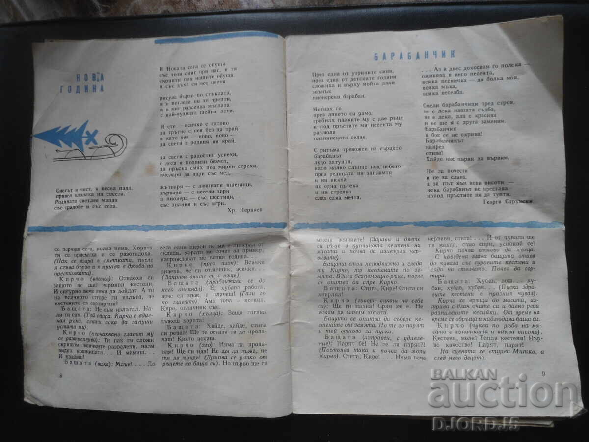 Δημοπρασία Περιοδικό "Πλαμάτσε", Τεύχος 10 του 1964