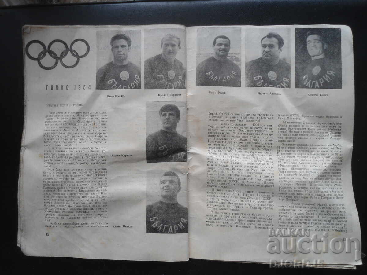 Παράδοση Περιοδικό "Πλαμάτσε", Τεύχος 10 του 1964