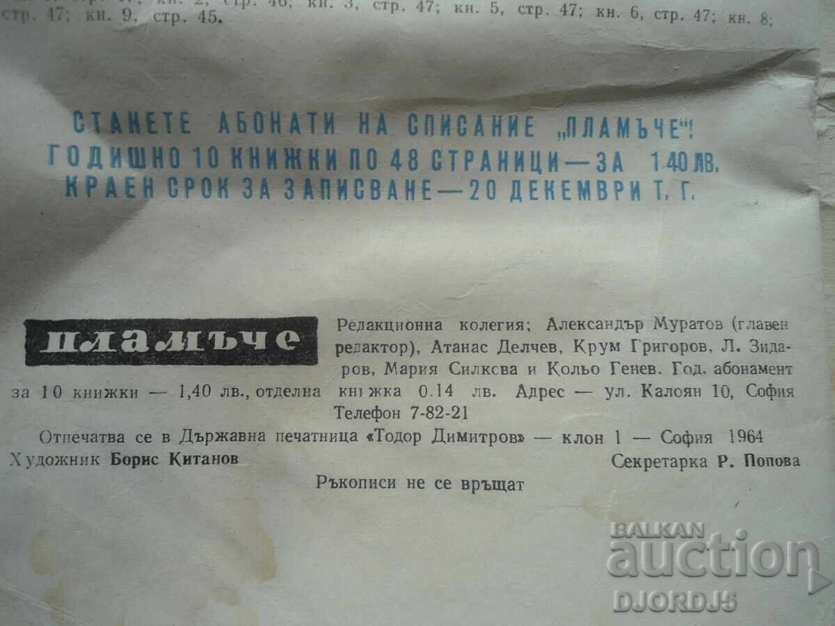 Περιοδικό "Πλαμάτσε", Τεύχος 10 του 1964 - 5
