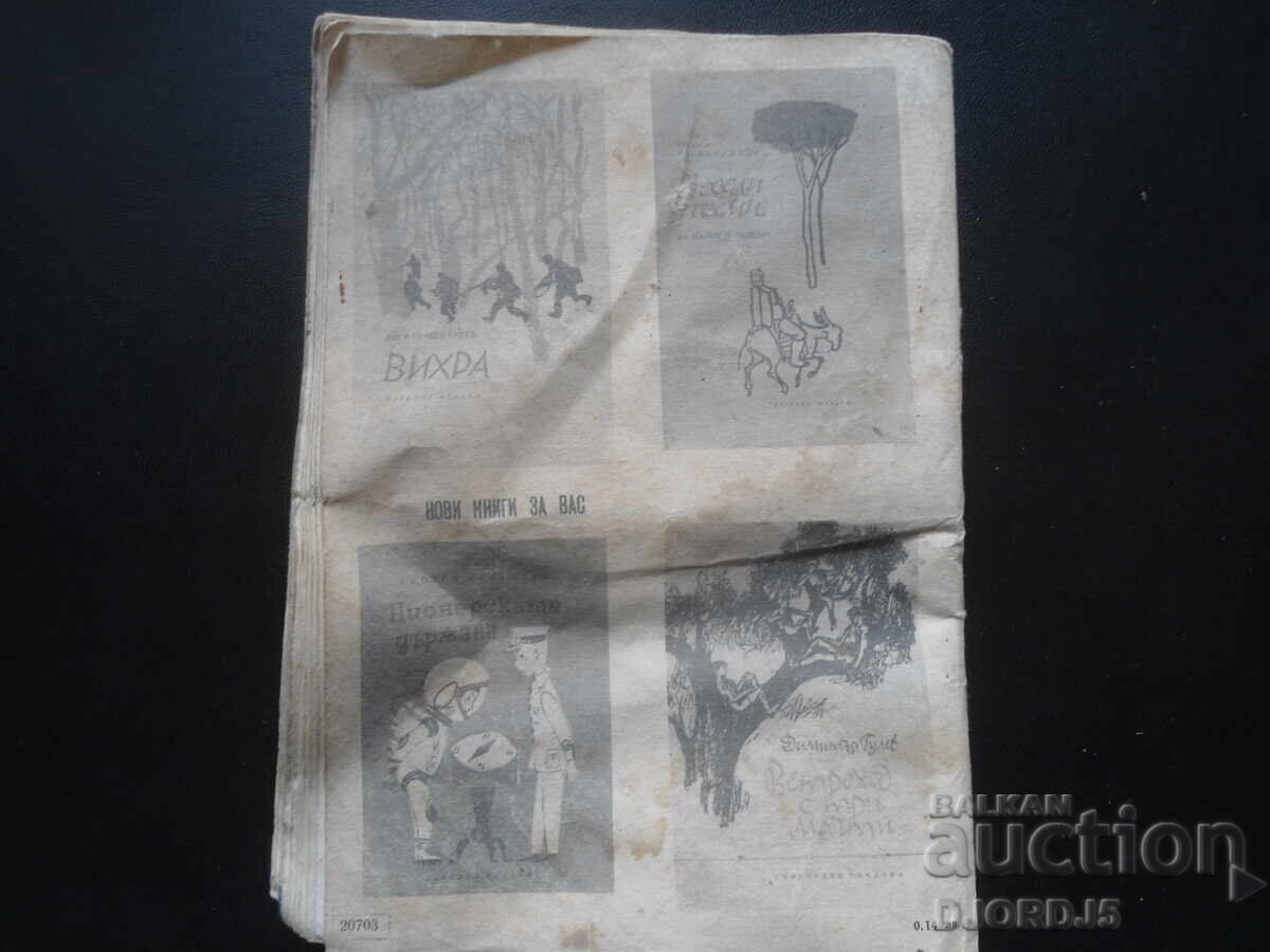 Περιοδικό "Πλαμάτσε", Τεύχος 10 του 1964 - 6