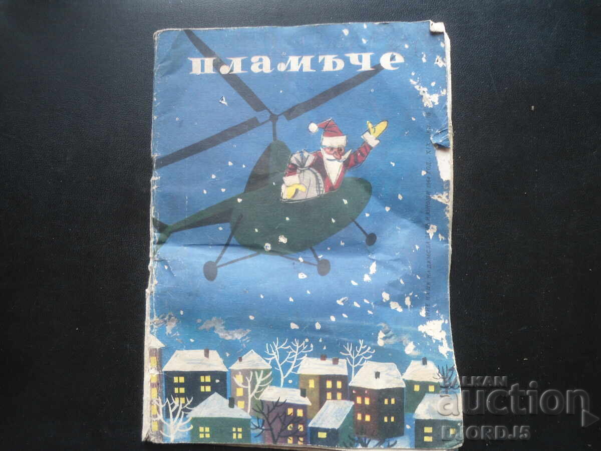 Περιοδικό "Πλαμάτσε", Τεύχος 10 του 1964