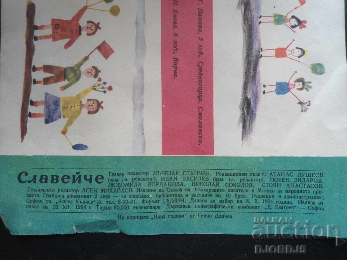 Доставка на Списание "Славейче", Книжка 10 от 1964 г. Доставка на Списание "Славейче", Книжка 10 от 1964 г.