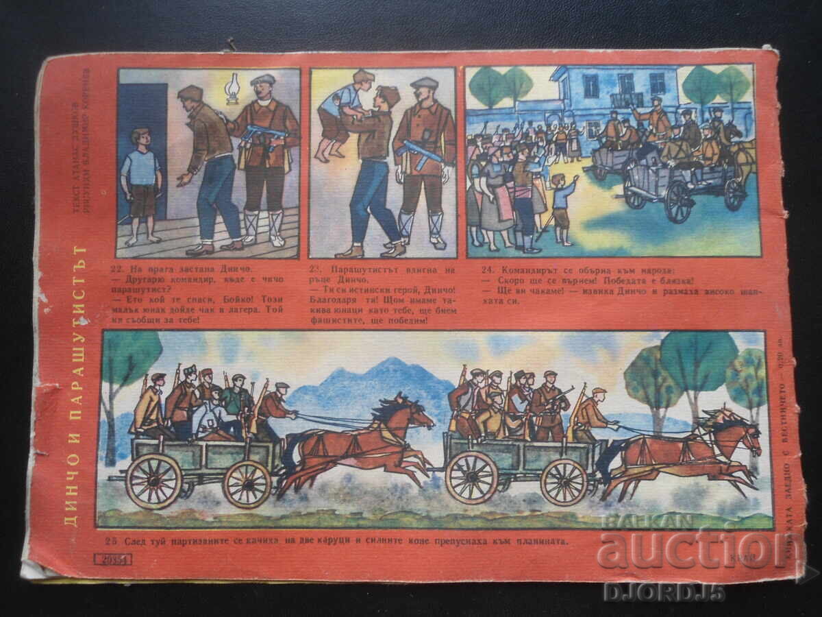 Списание "Славейче", Книжка 10 от 1964 г. - 5 Списание "Славейче", Книжка 10 от 1964 г. - 5