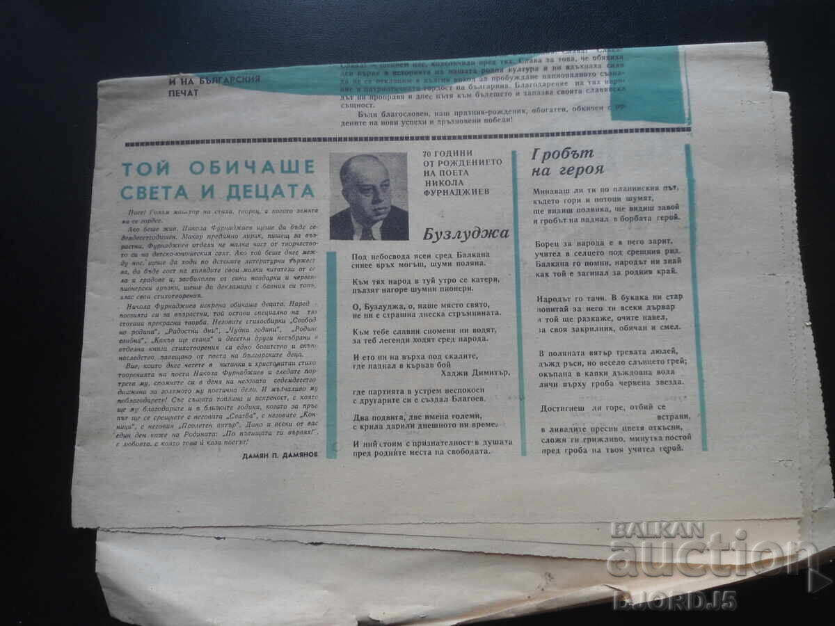 Εφημερίδα "Ροδνί Πρόστορι", Τεύχος 22 του 1973 με τιμή 1.00 BGN | € 0.51