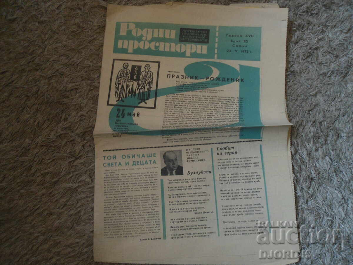 Δημοπρασία Εφημερίδα "Ροδνί Πρόστορι", Τεύχος 22 του 1973