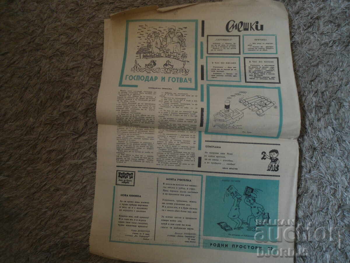 Παράδοση Εφημερίδα "Ροδνί Πρόστορι", Τεύχος 22 του 1973