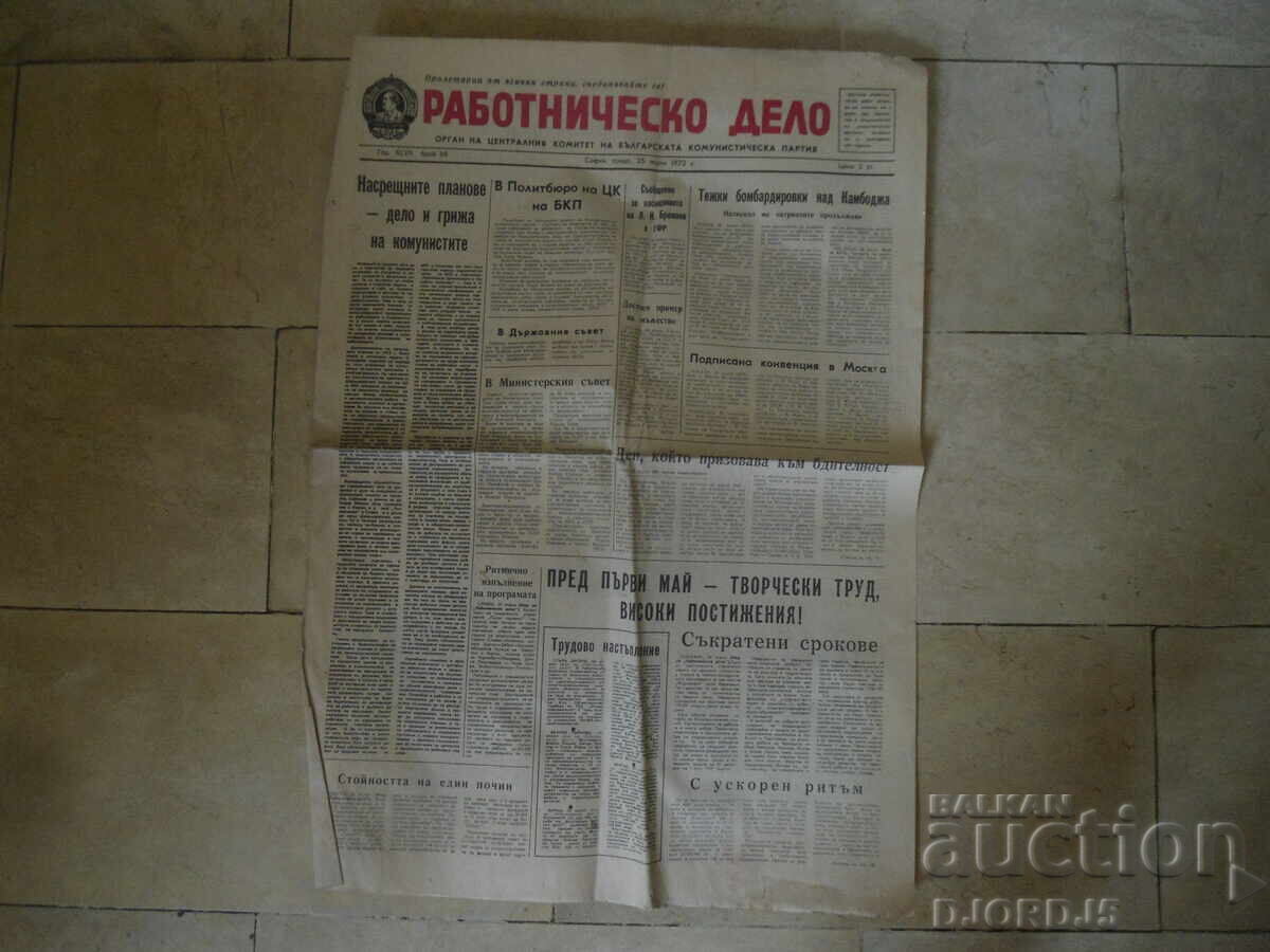 Εφημερίδα "Ραμποτνίτσεσκο Ντέλο", Τεύχος 115 από το 1973 με τιμή 1.00 BGN | € 0.51