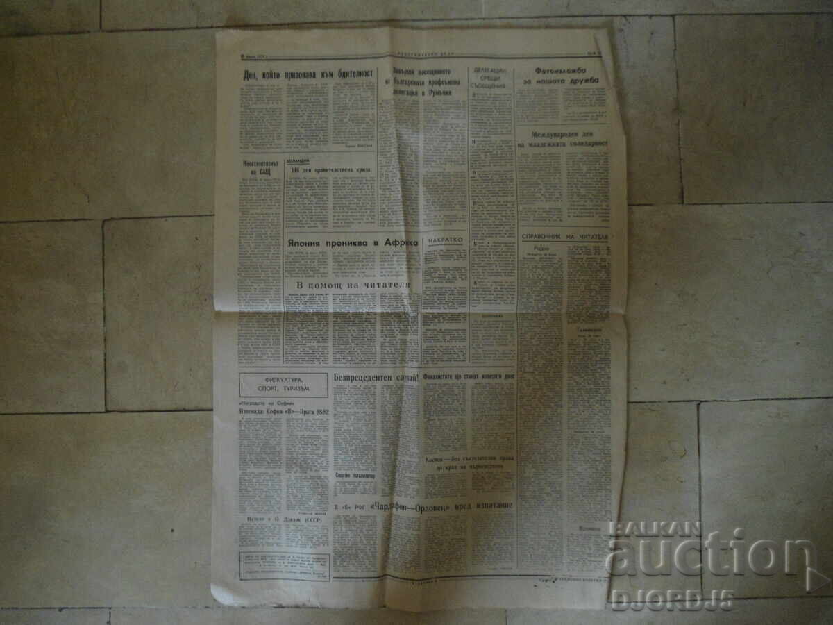 Δημοπρασία Εφημερίδα "Ραμποτνίτσεσκο Ντέλο", Τεύχος 115 από το 1973