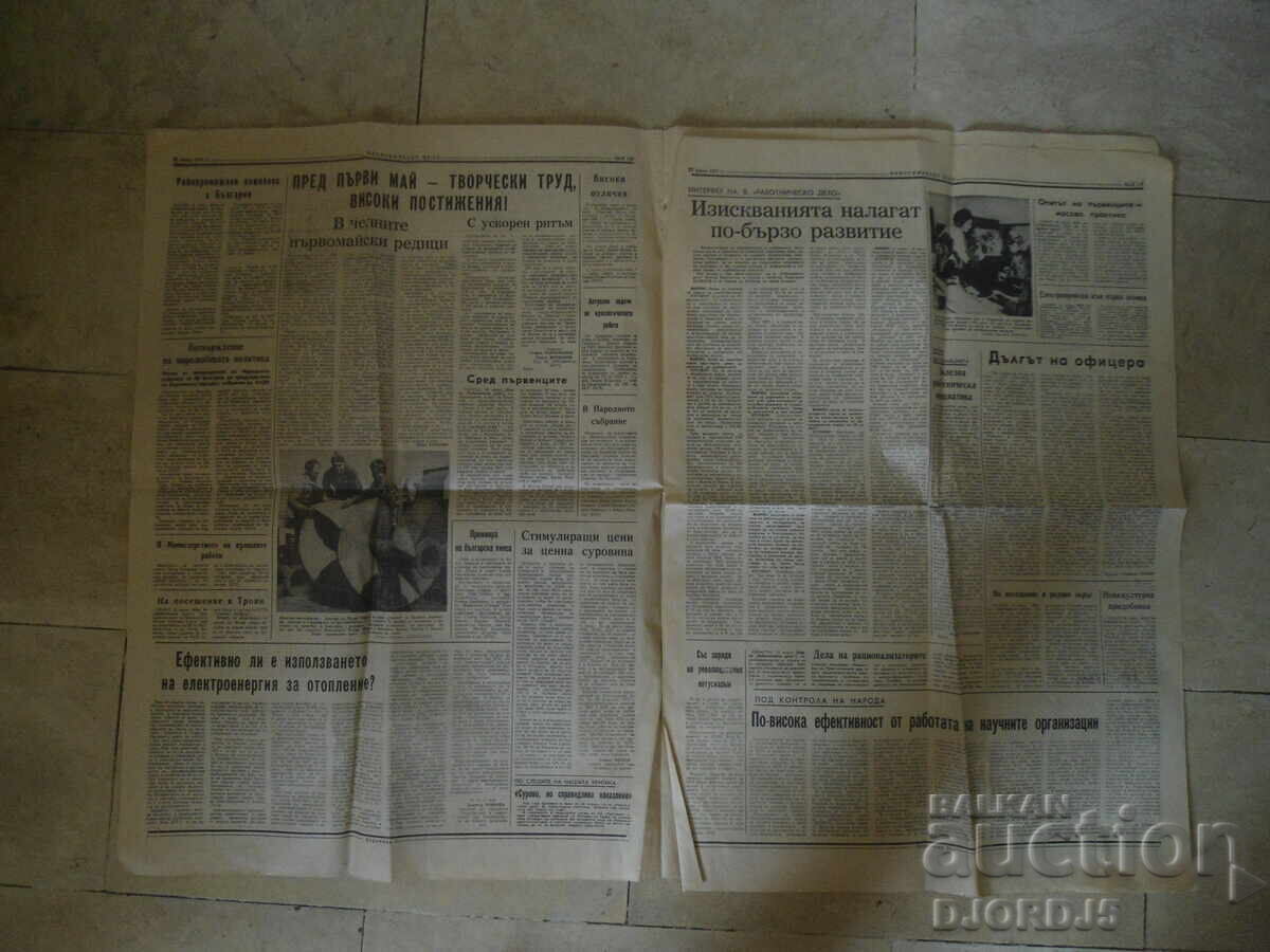 Παράδοση Εφημερίδα "Ραμποτνίτσεσκο Ντέλο", Τεύχος 115 από το 1973