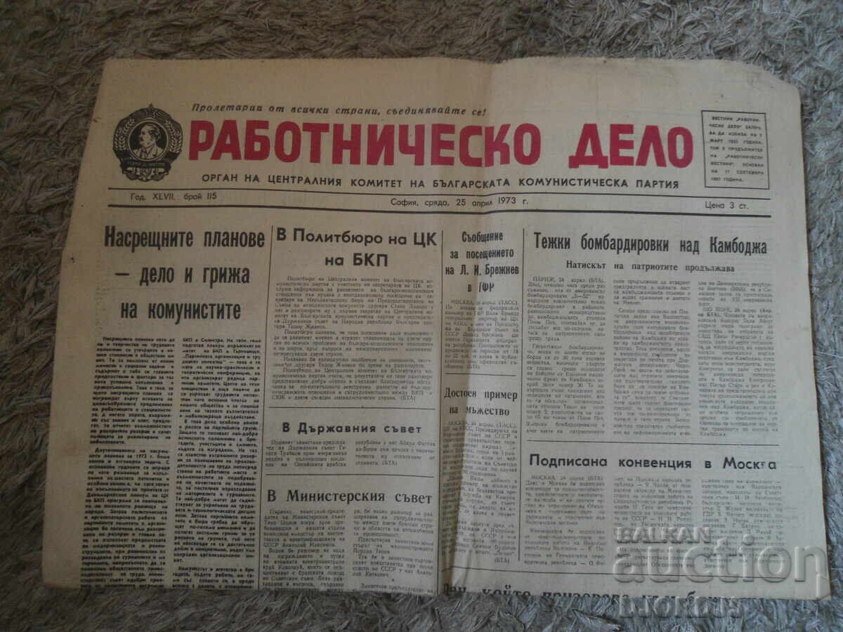 Εφημερίδα "Ραμποτνίτσεσκο Ντέλο", Τεύχος 115 από το 1973