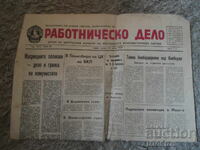 Εφημερίδα "Ραμποτνίτσεσκο Ντέλο", Τεύχος 115 από το 1973