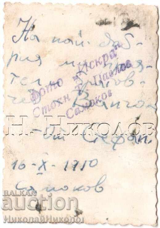 1950 FOTOGRAFIE VECHE DE PAȘAPORT SAMOKOV SOLDAT OFIȚER D726 cu preț 2.00 BGN | € 1.02