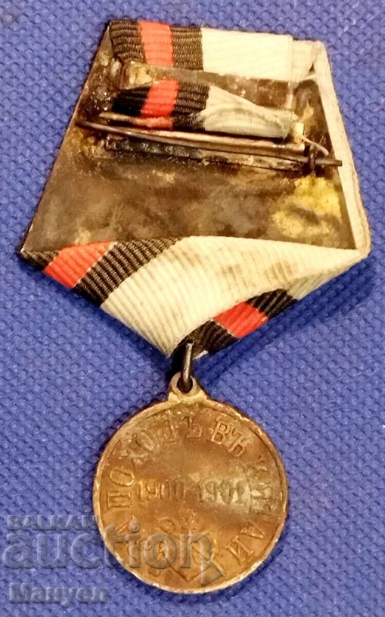 Руски Имперски медал "За похода в Китай" с цена 160.00 лв. | € 81.81 Руски Имперски медал "За похода в Китай" с цена 160.00 лв. | € 81.81