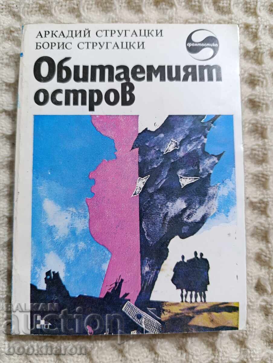 А.и Б. Стругацки: Обитаемият остров