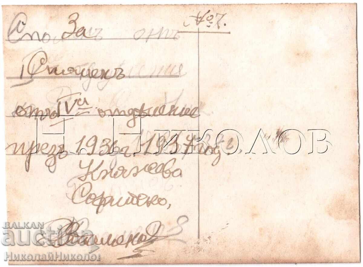 1936 СТАРА СНИМКА СОФИЯ КНЯЖЕВО УЧЕНИЦИ НА ИЗЛЕТ Д733 с цена € 2.50 | 4.89 лв.